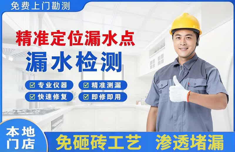 龙海精准测漏点