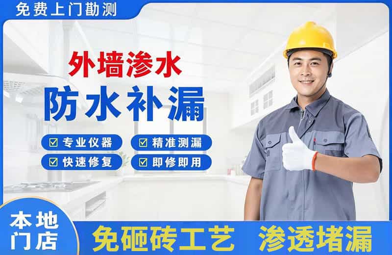 龙海外墙渗水维修
