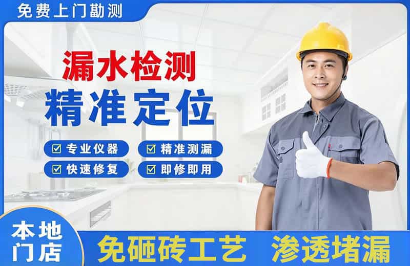 龙海漏水检测精准定位