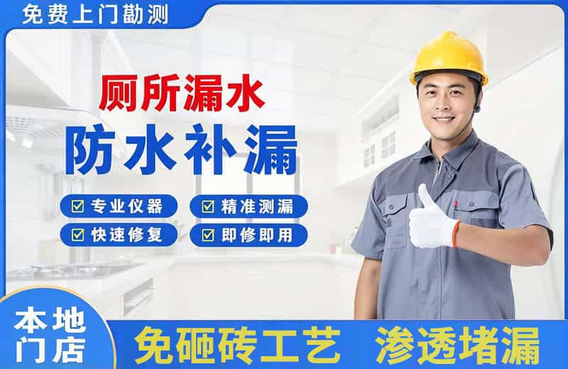 龙海厕所漏水维修