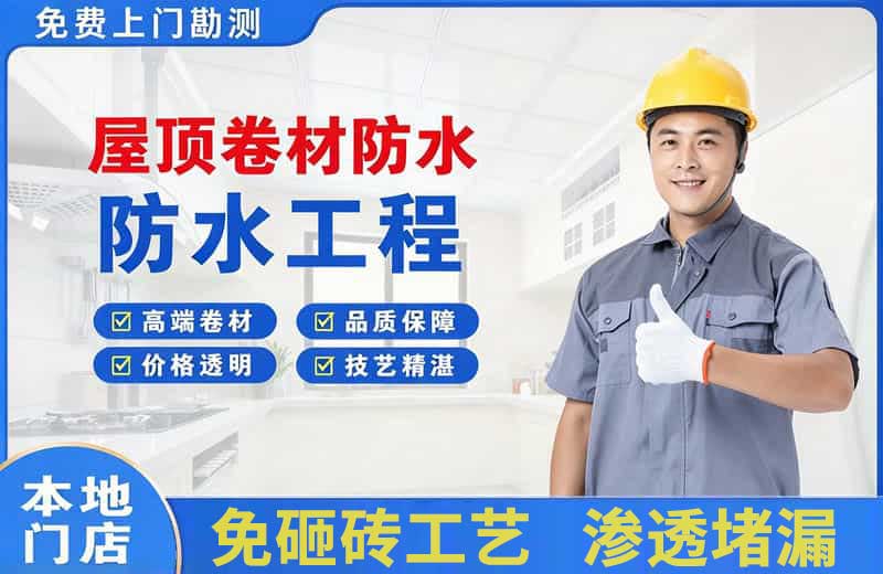 龙海屋顶卷材防水